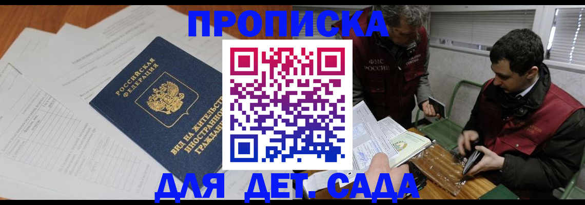 прописка законно в Белёве