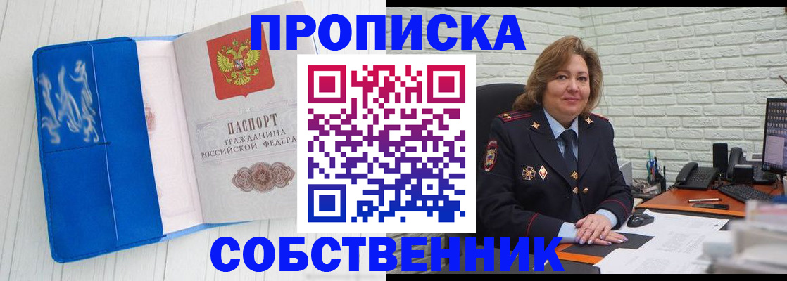 прописка законно в Белёве