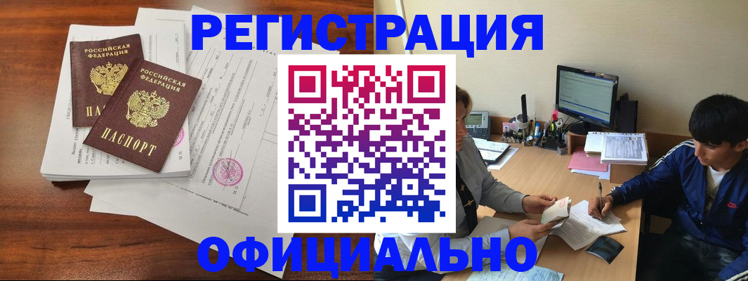 временная регистрация надежно в Белёве