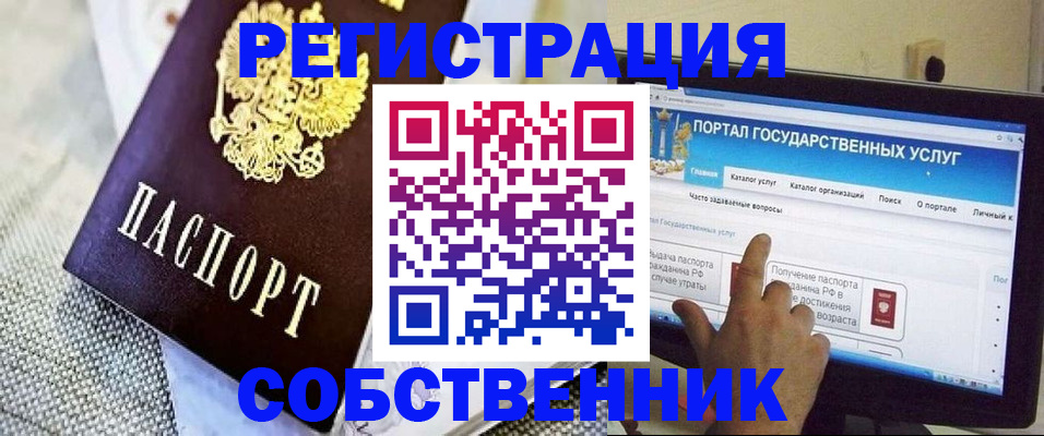 прописка ребенка в Белёве