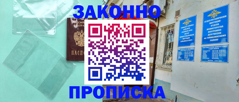 прописка регистрация в Белёве