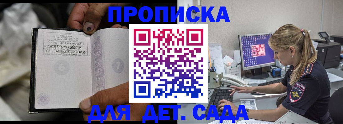 прописка ребенка в Белёве