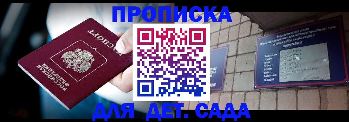 купить прописку в Белёве