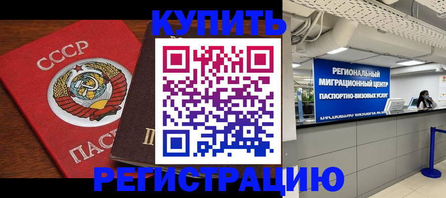 временная прописка в Белёве