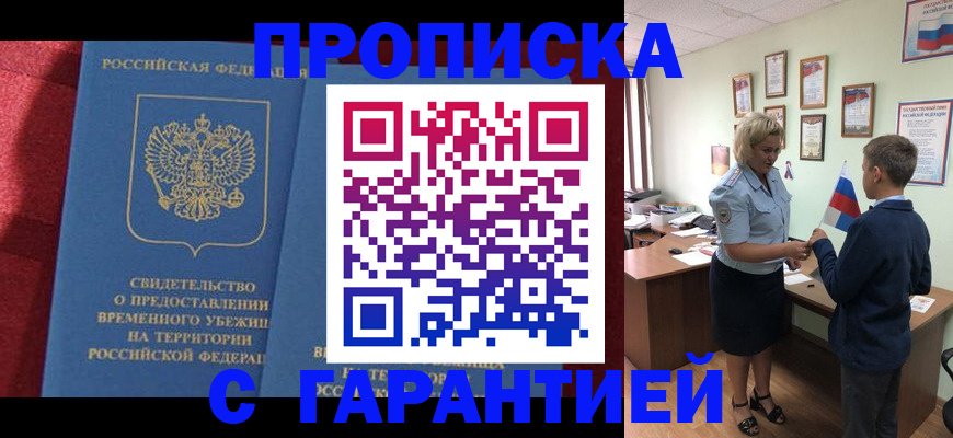 прописка для кредита в Белёве