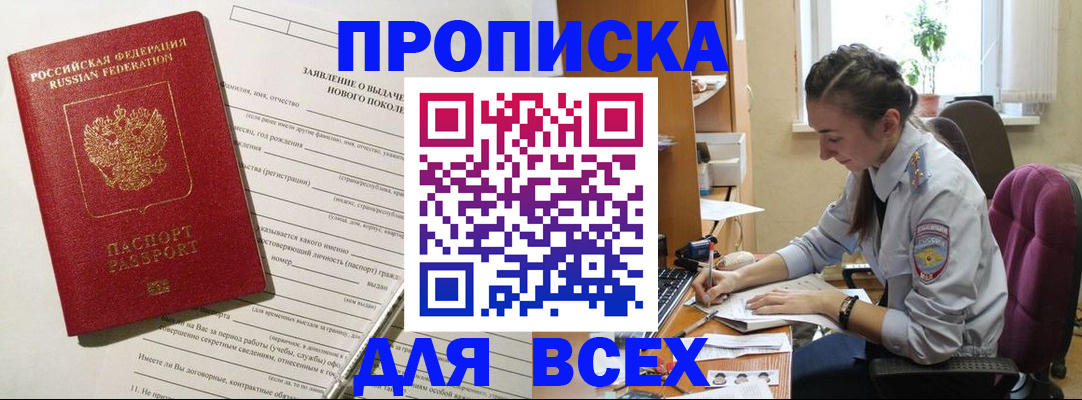 временная регистрация надежно в Белёве