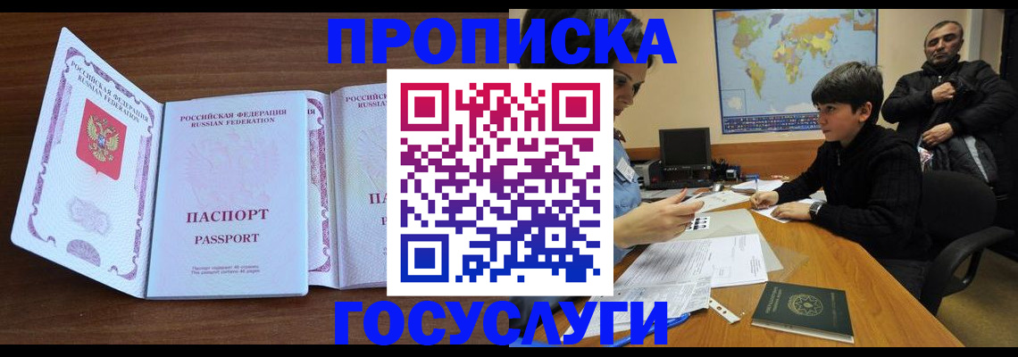 прописка в квартире в Белёве