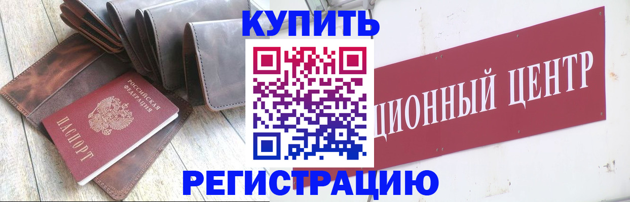 прописка для кредита в Белёве